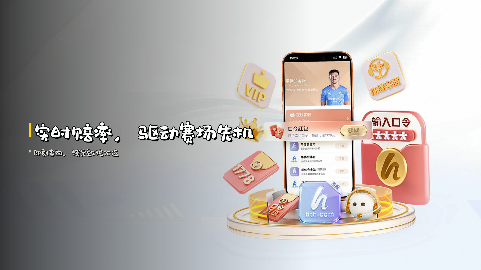 <strong>实时赔率</strong>,驱动赛场先机