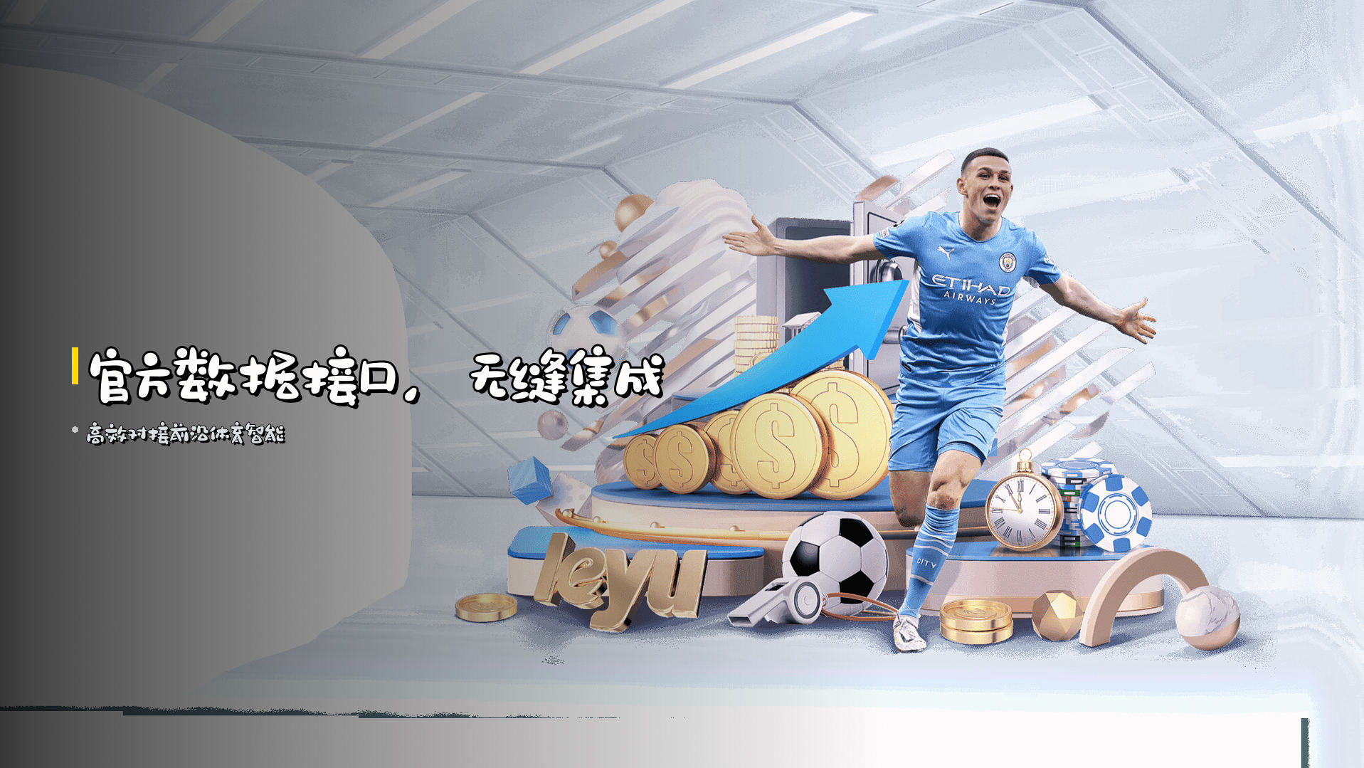 <strong>官方数据接口</strong>,无缝集成